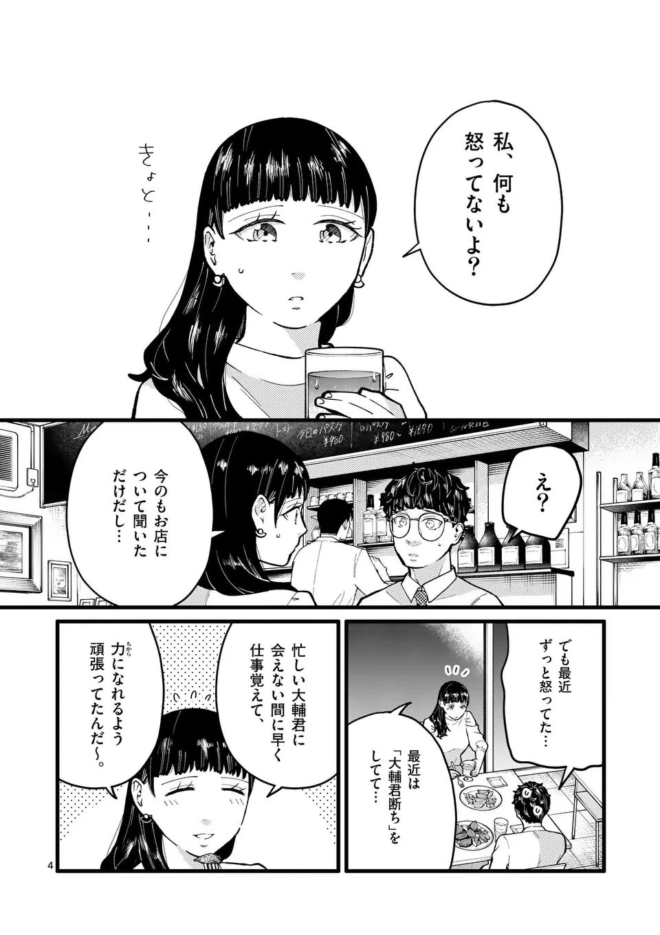 ワークスイートバランス 第5話 - 4