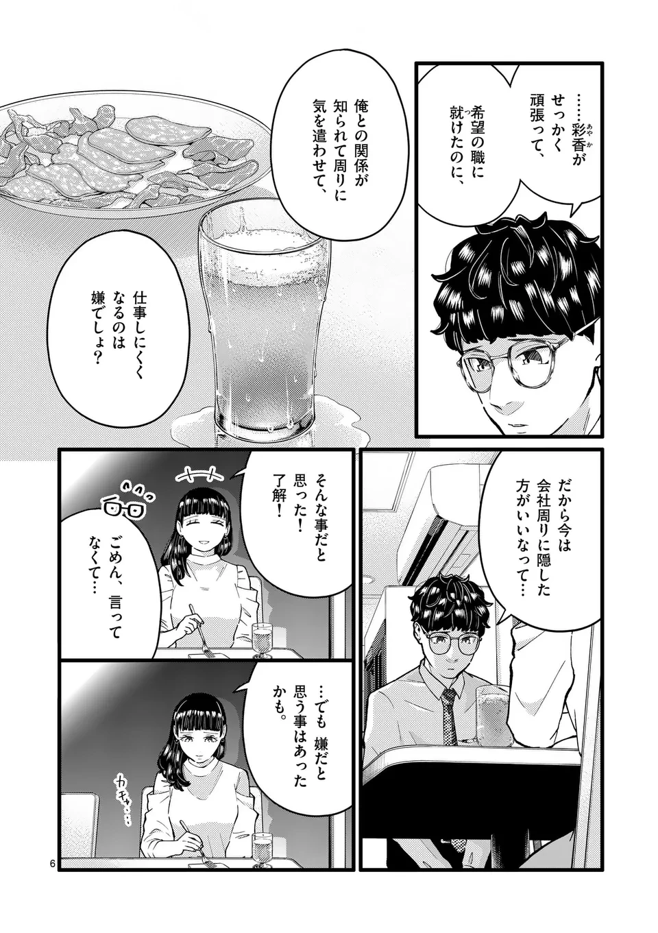 ワークスイートバランス 第5話 - 6