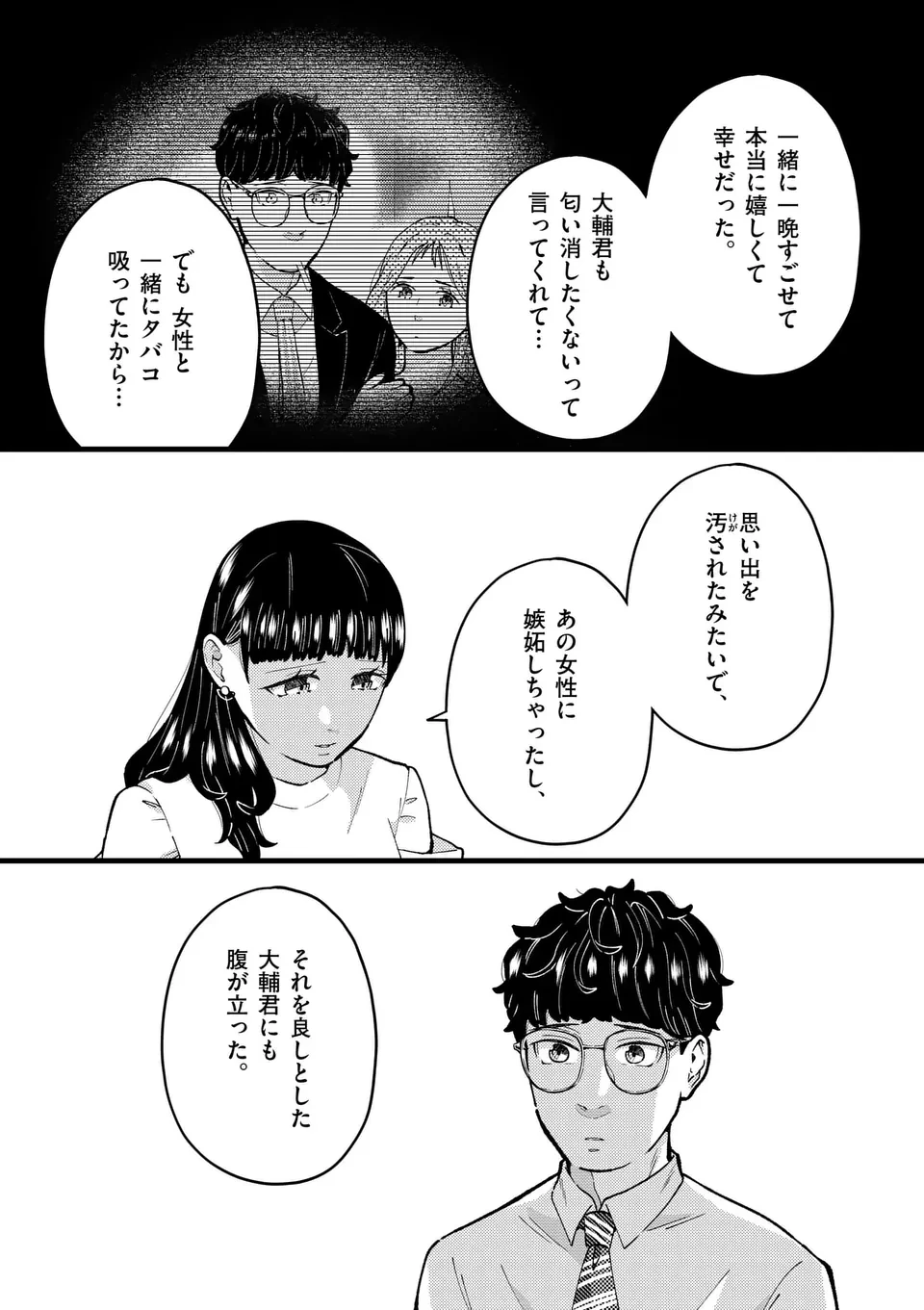 ワークスイートバランス 第5話 - 7