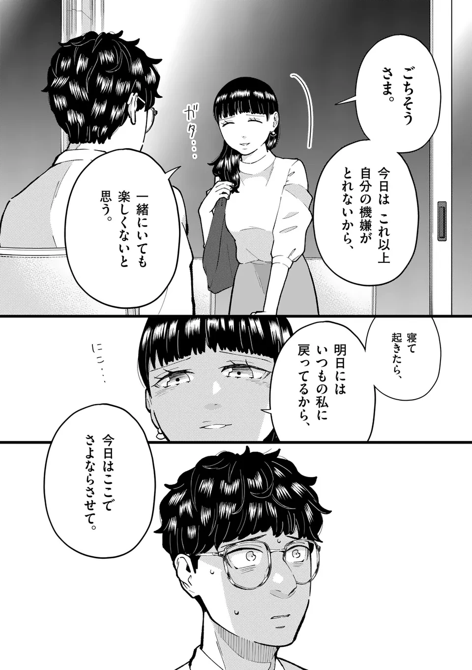 ワークスイートバランス 第5話 - 8