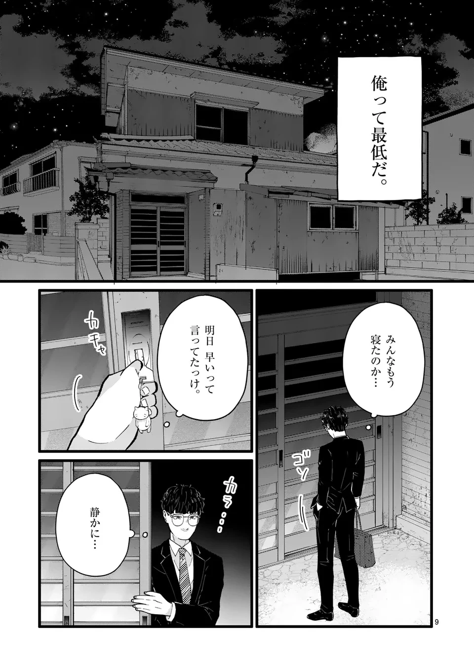 ワークスイートバランス 第5話 - 9