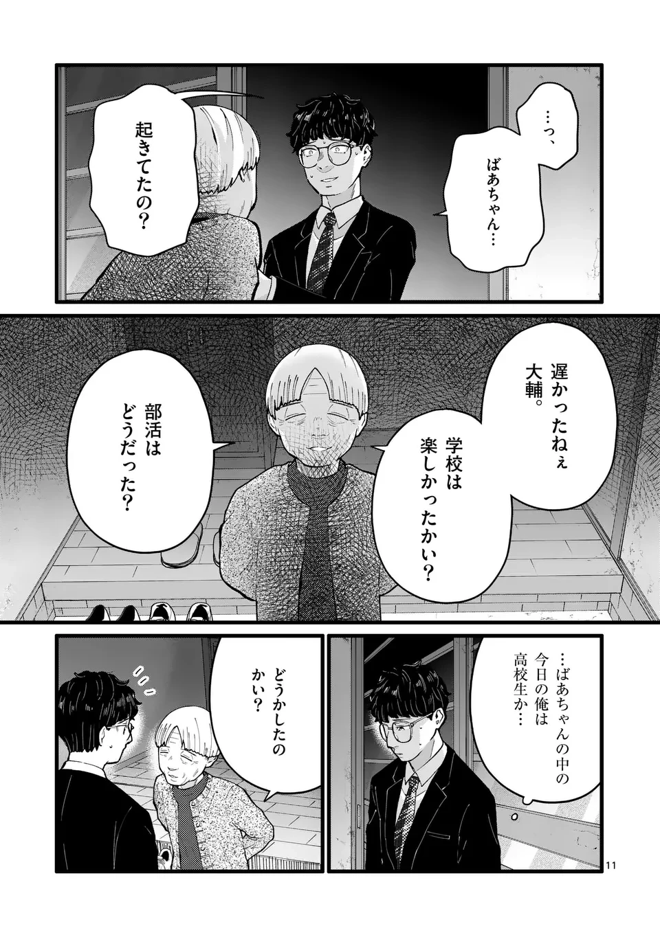 ワークスイートバランス 第5話 - 11