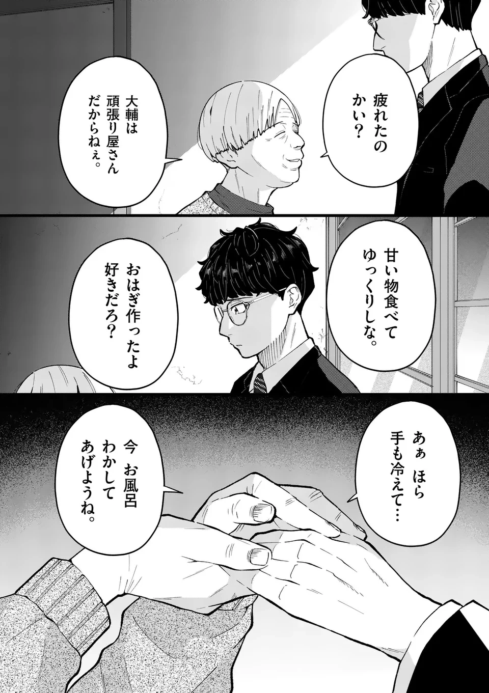 ワークスイートバランス 第5話 - 12