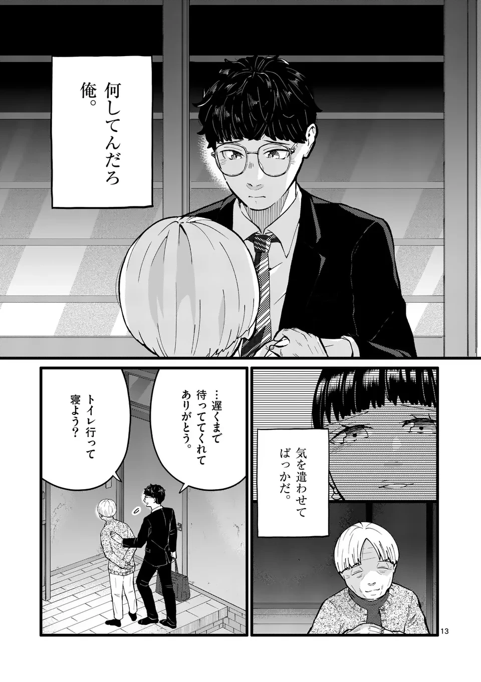 ワークスイートバランス 第5話 - 13