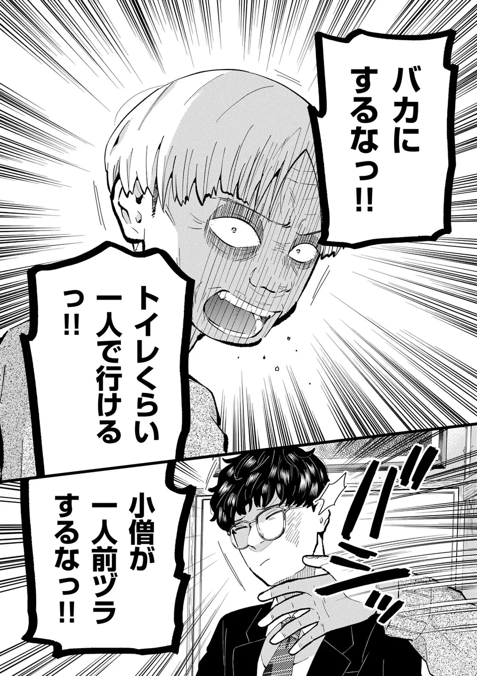 ワークスイートバランス 第5話 - 14