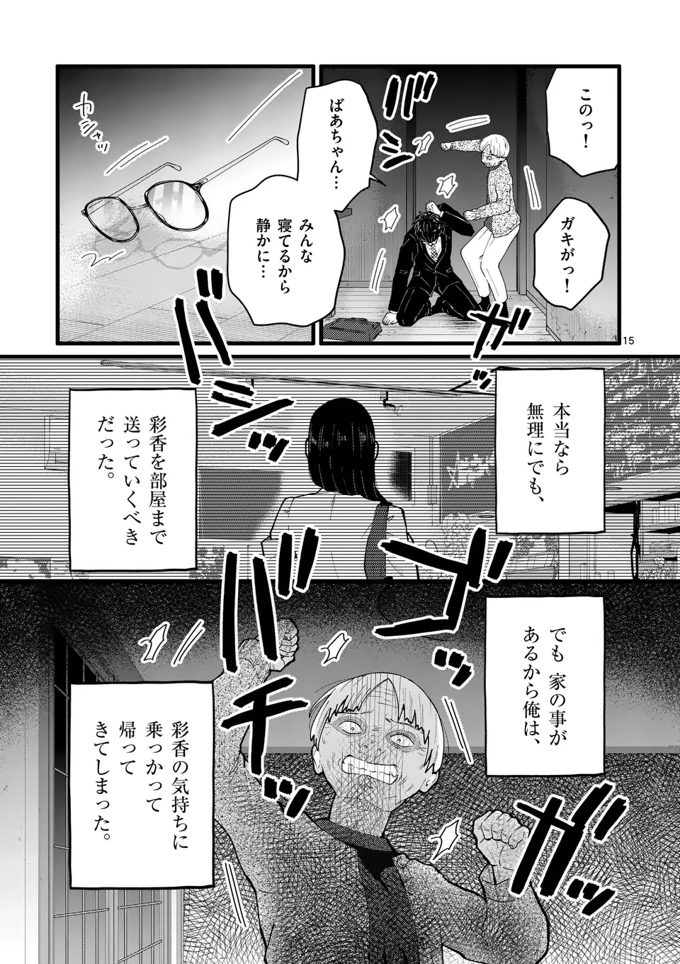 ワークスイートバランス 第5話 - 15