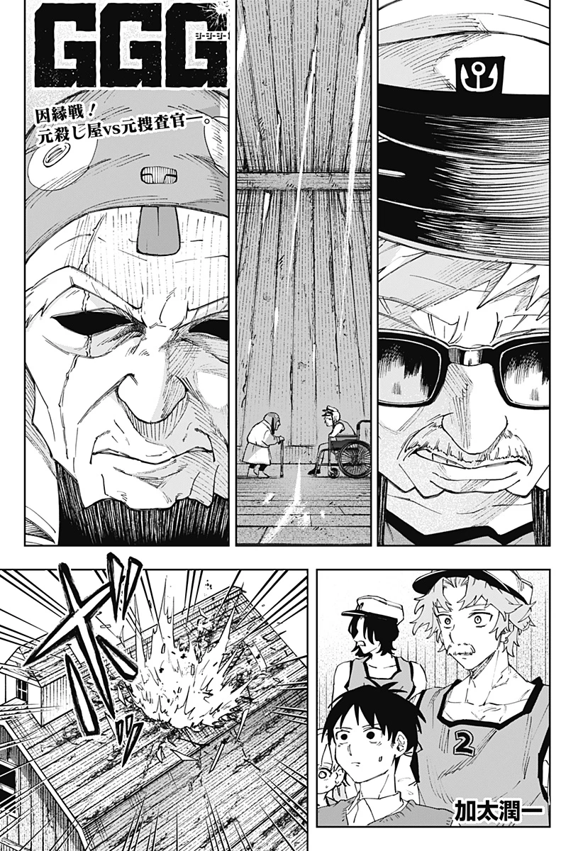 GGG-ジージージー- 第8話 - 1