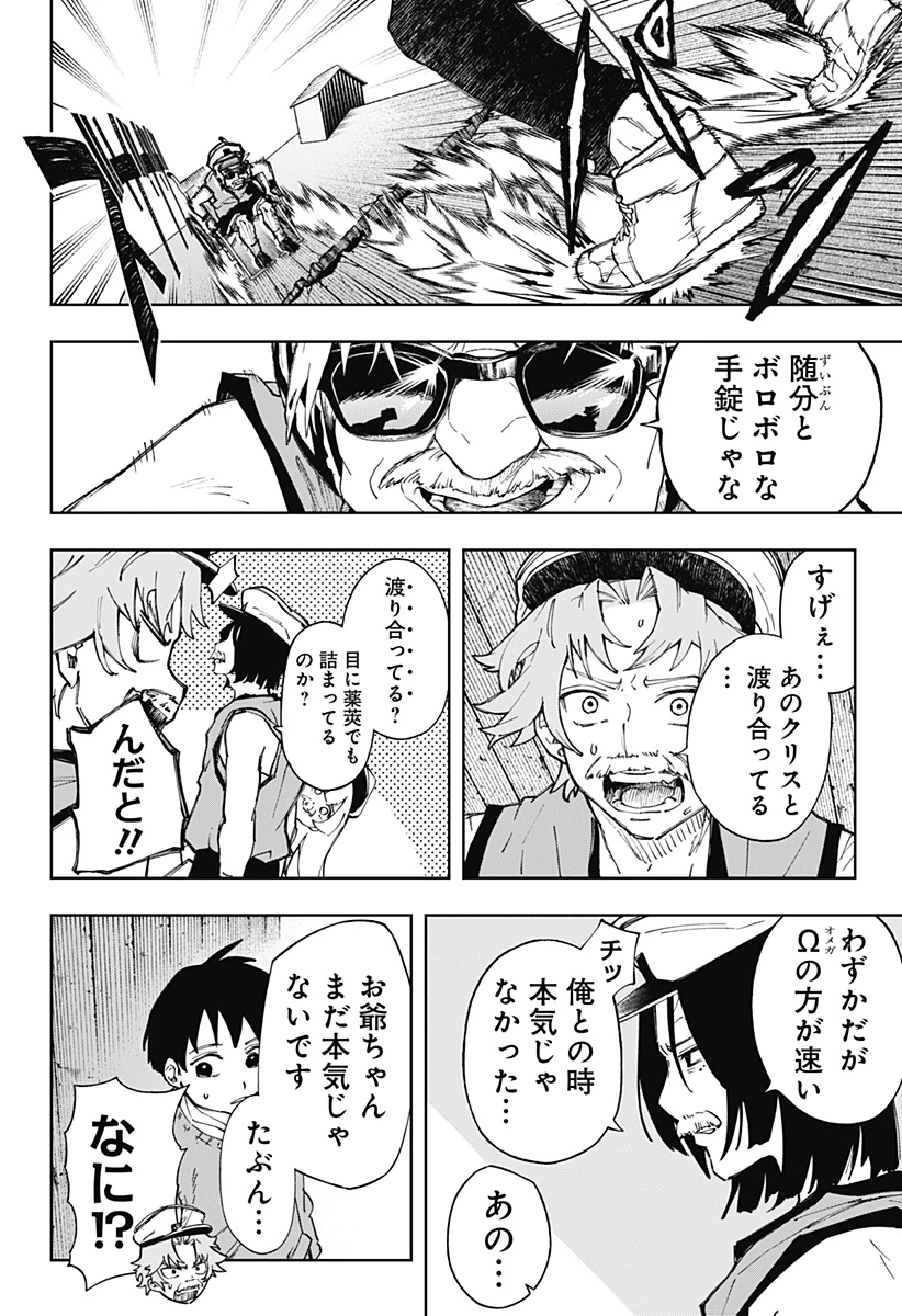 GGG-ジージージー- 第8話 - 4