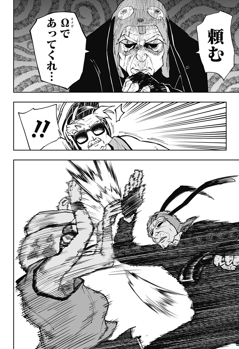 GGG-ジージージー- 第8話 - 6