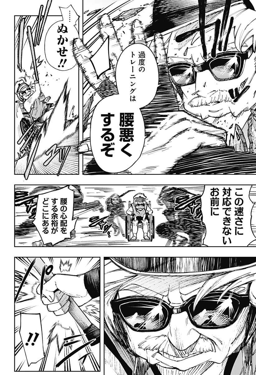 GGG-ジージージー- 第8話 - 8