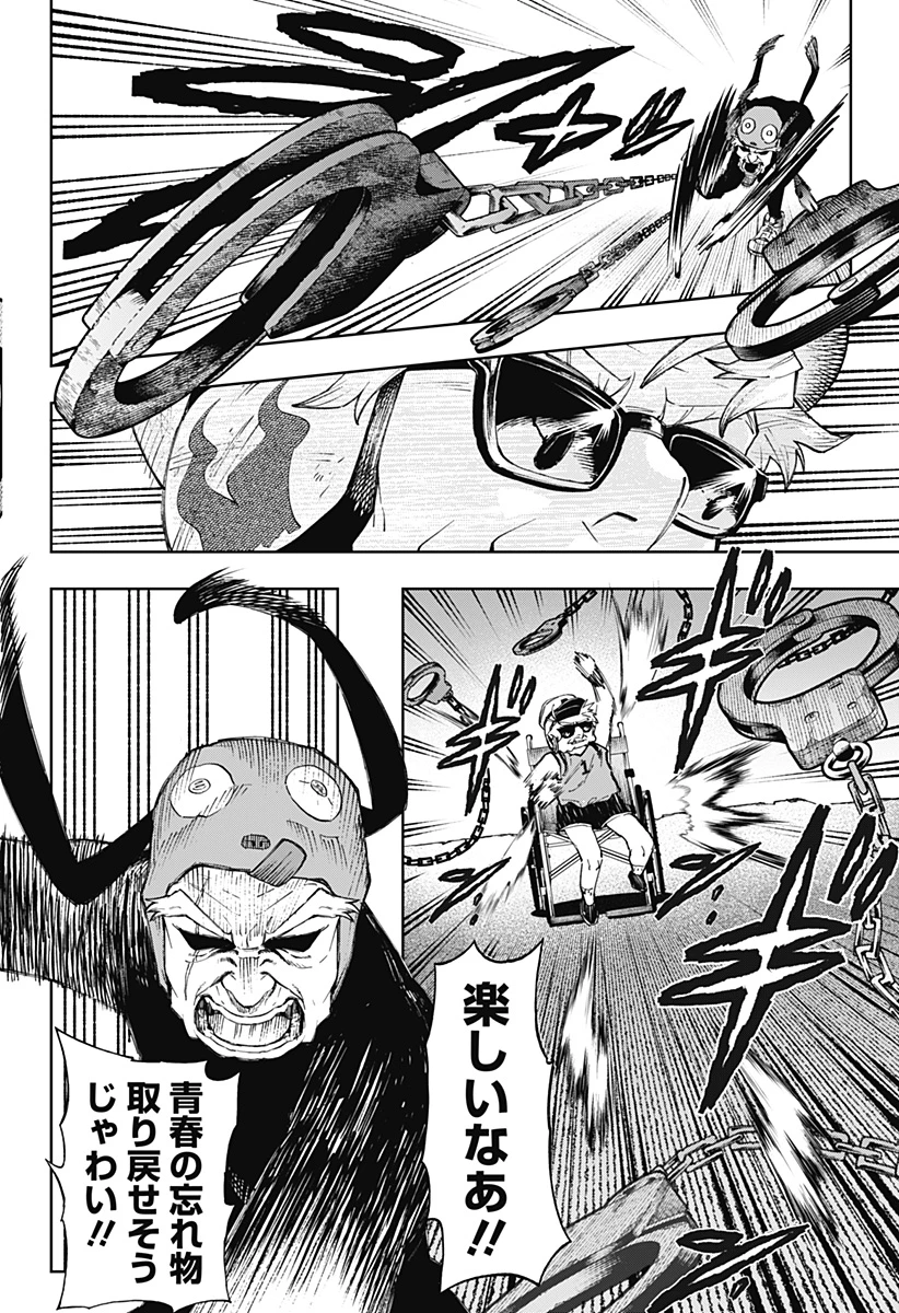 GGG-ジージージー- 第8話 - 10