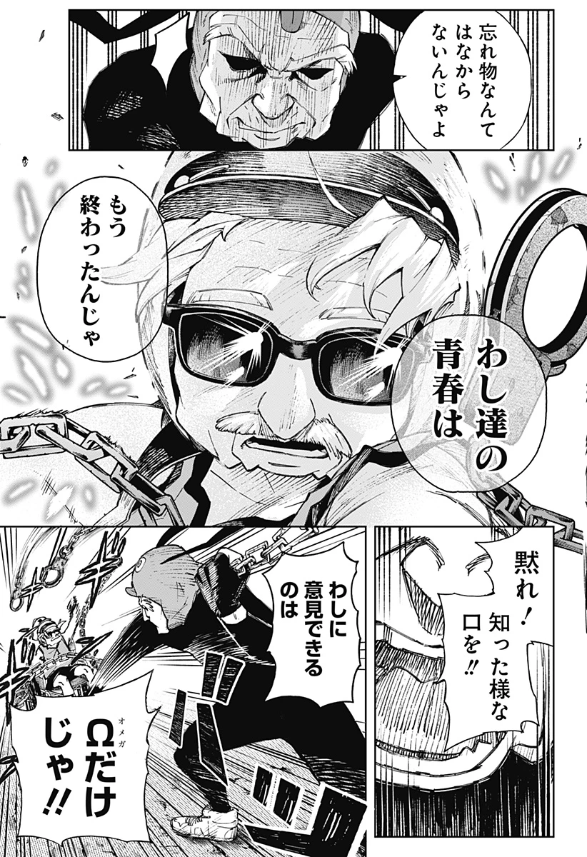 GGG-ジージージー- 第8話 - 11