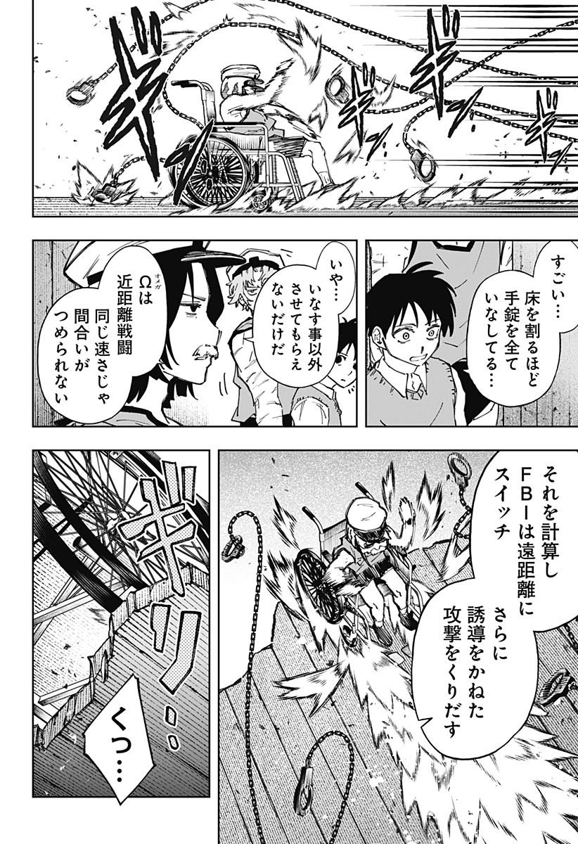 GGG-ジージージー- 第8話 - 12