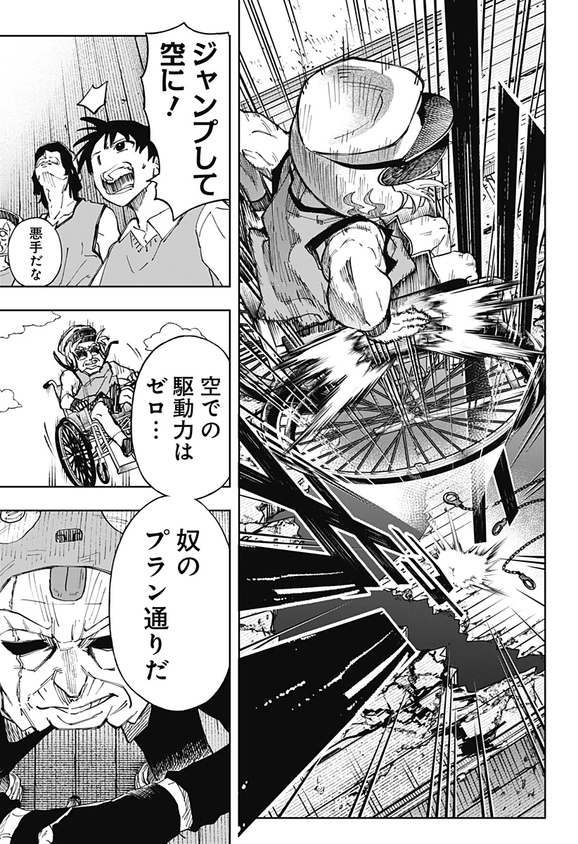 GGG-ジージージー- 第8話 - 13