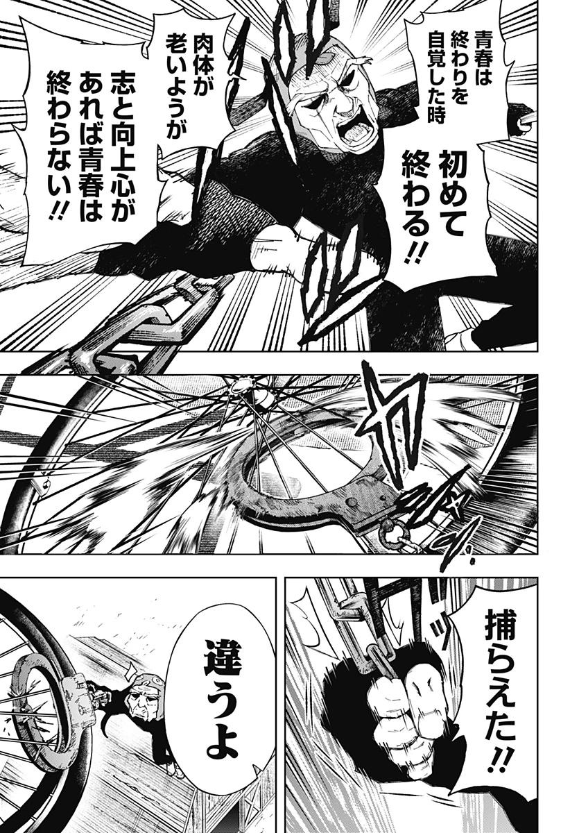 GGG-ジージージー- 第8話 - 15