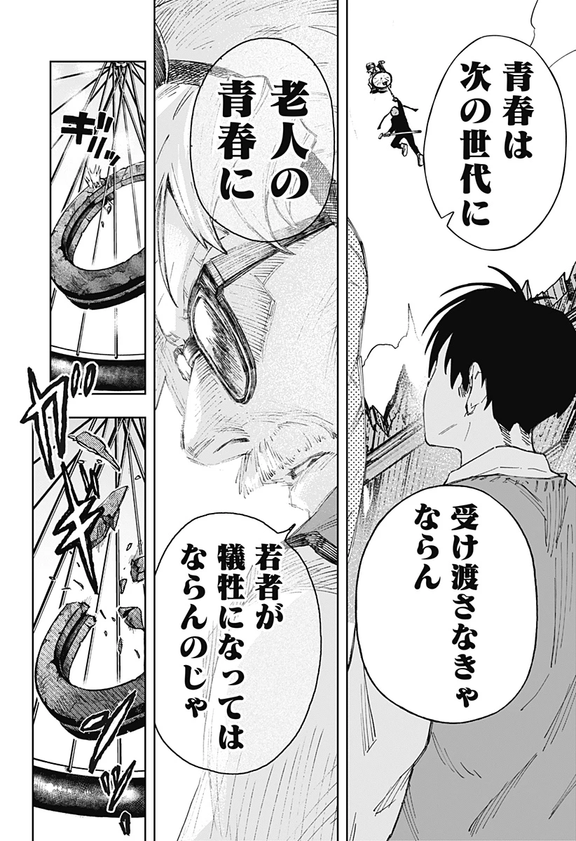 GGG-ジージージー- 第8話 - 16