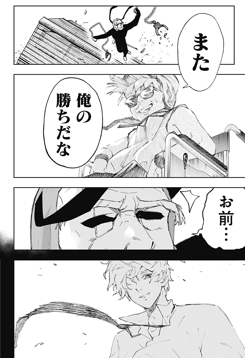 GGG-ジージージー- 第8話 - 18