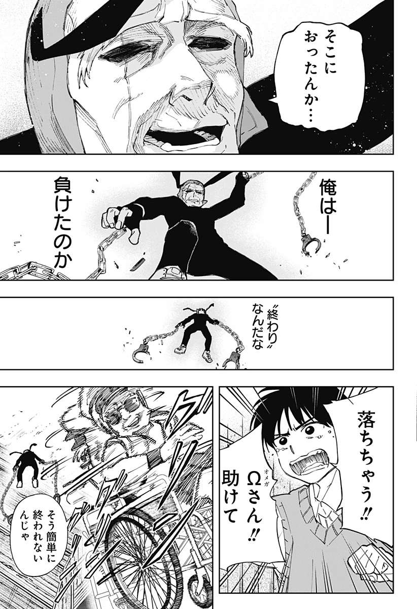 GGG-ジージージー- 第8話 - 19