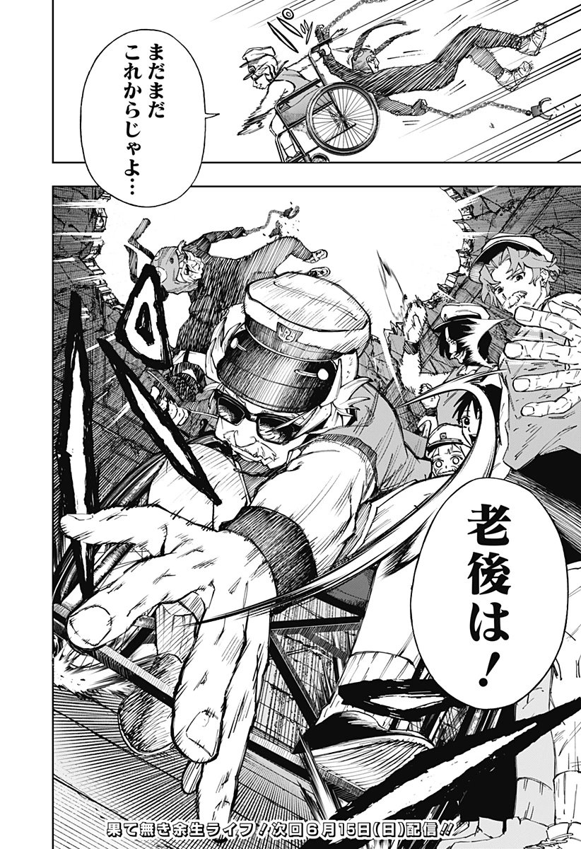 GGG-ジージージー- 第8話 - 20