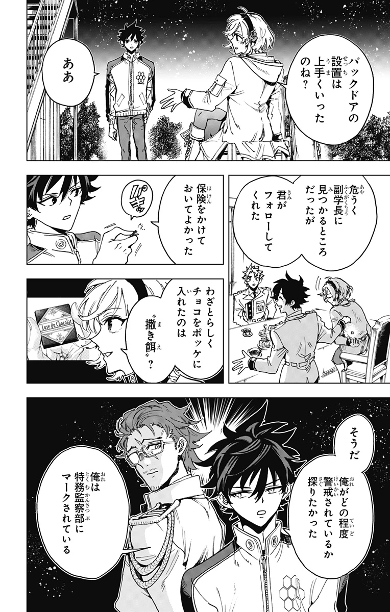 英雄機関 第28話 - 4