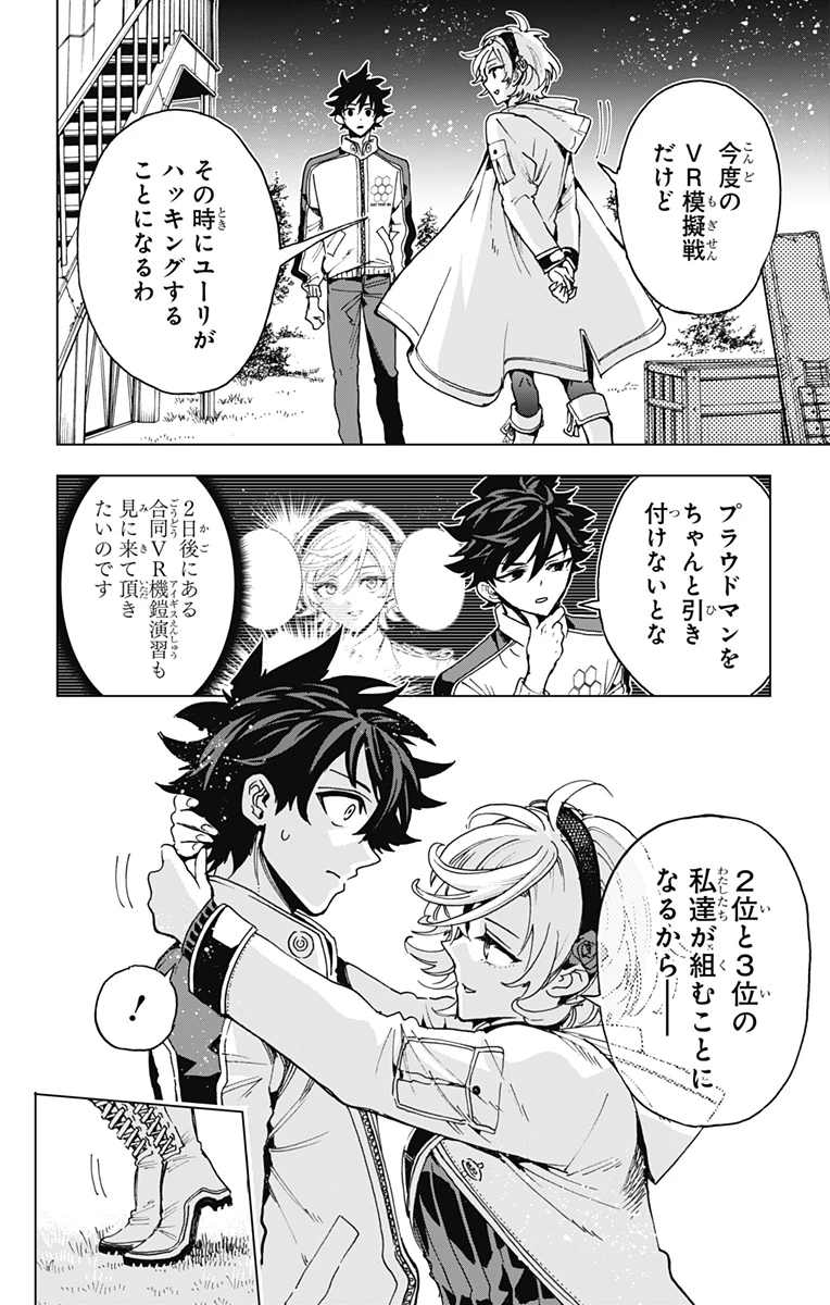 英雄機関 第28話 - 8