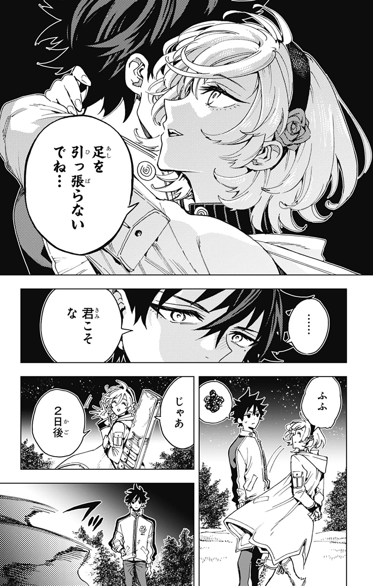 英雄機関 第28話 - 9