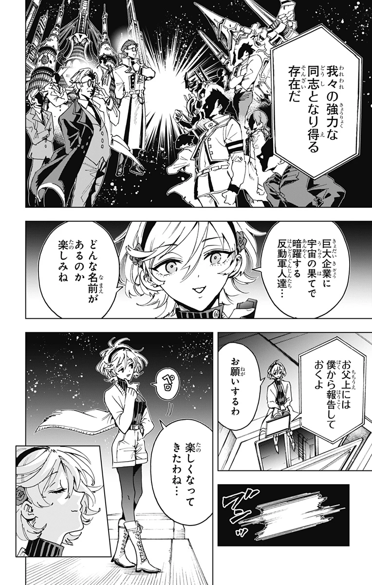 英雄機関 第28話 - 14