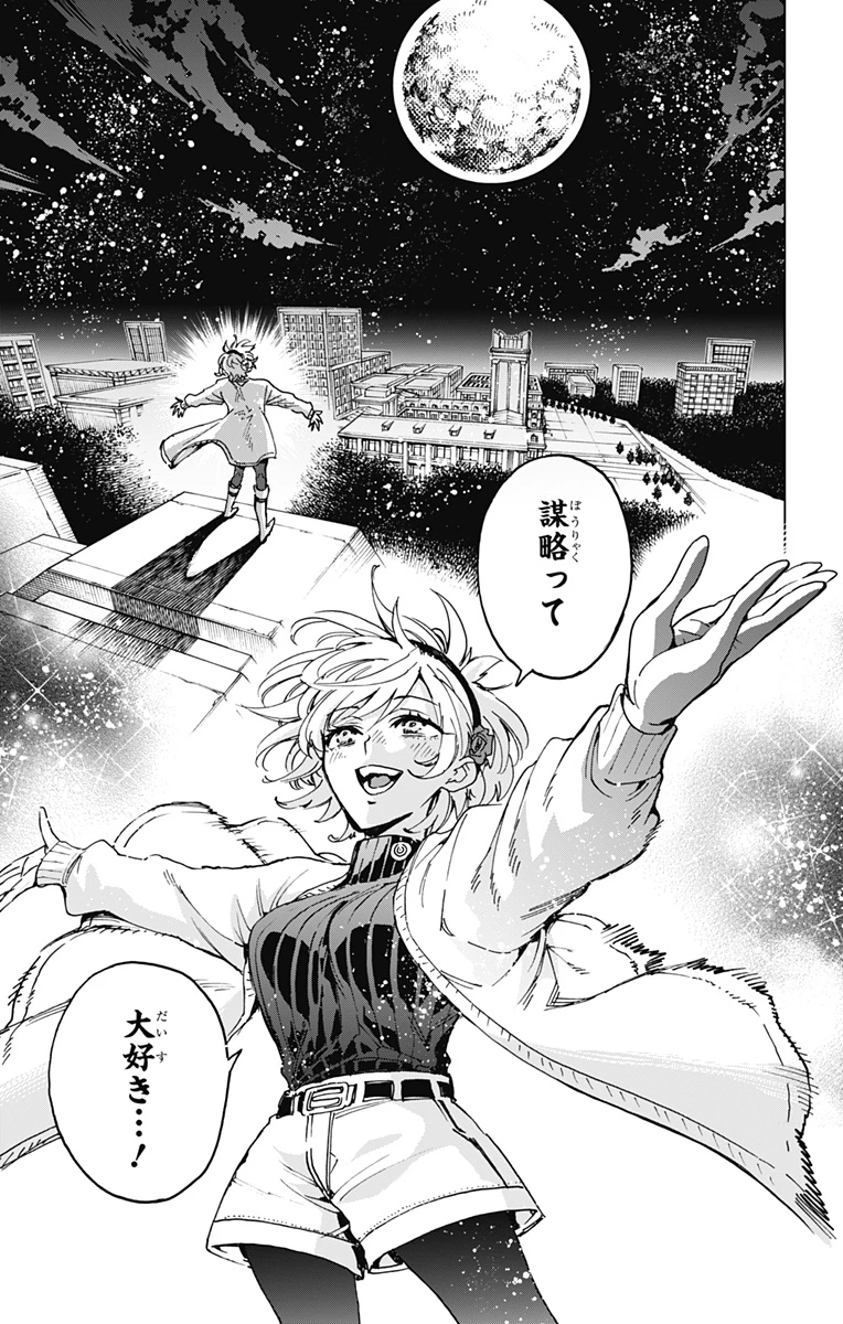 英雄機関 第28話 - 15