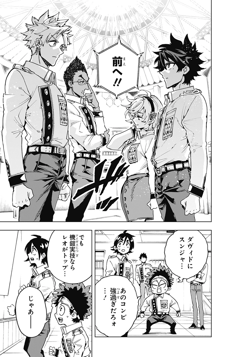英雄機関 第28話 - 17
