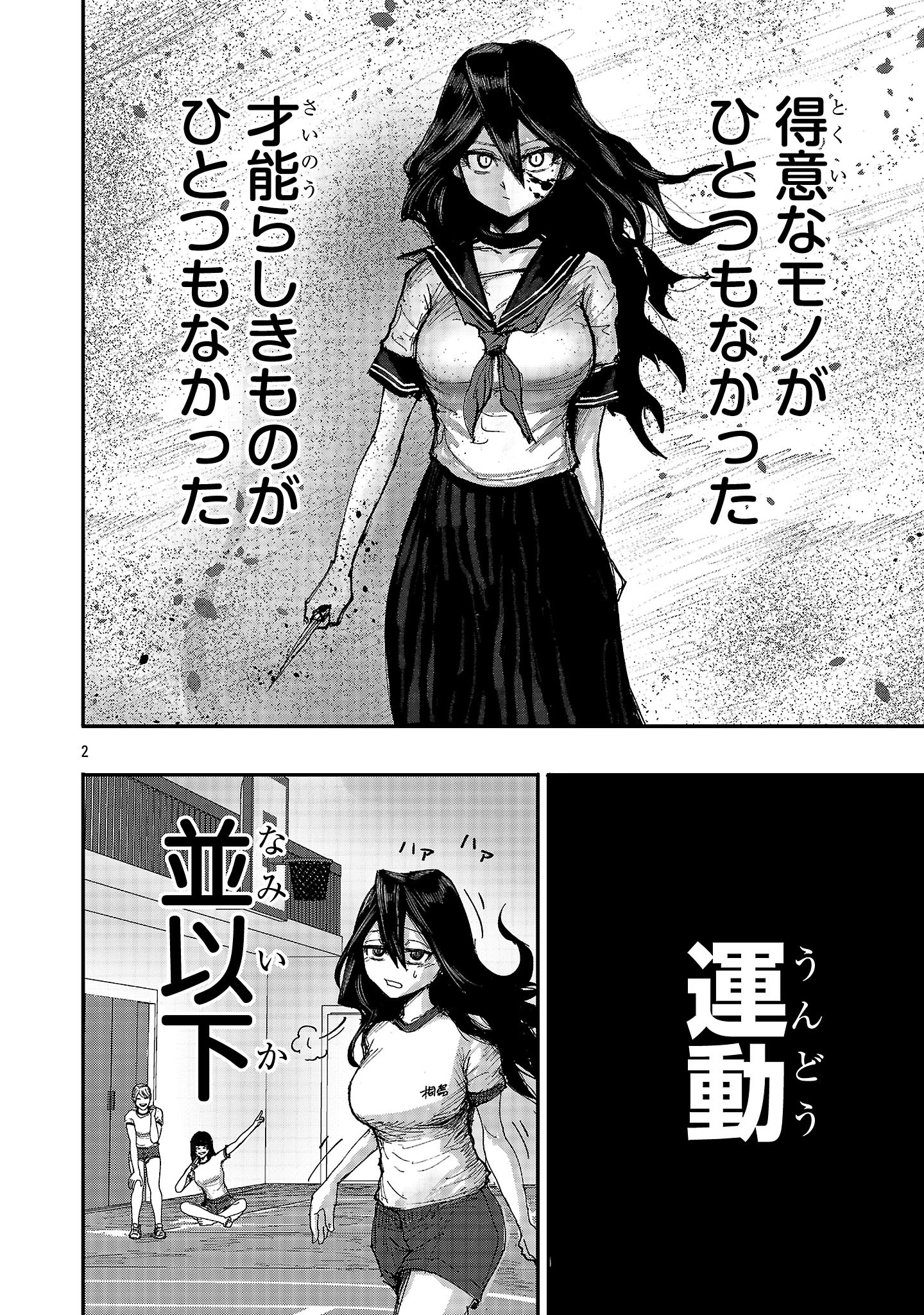 少女は異世界で『殺戮の才能』に目覚める 第4話 - 2