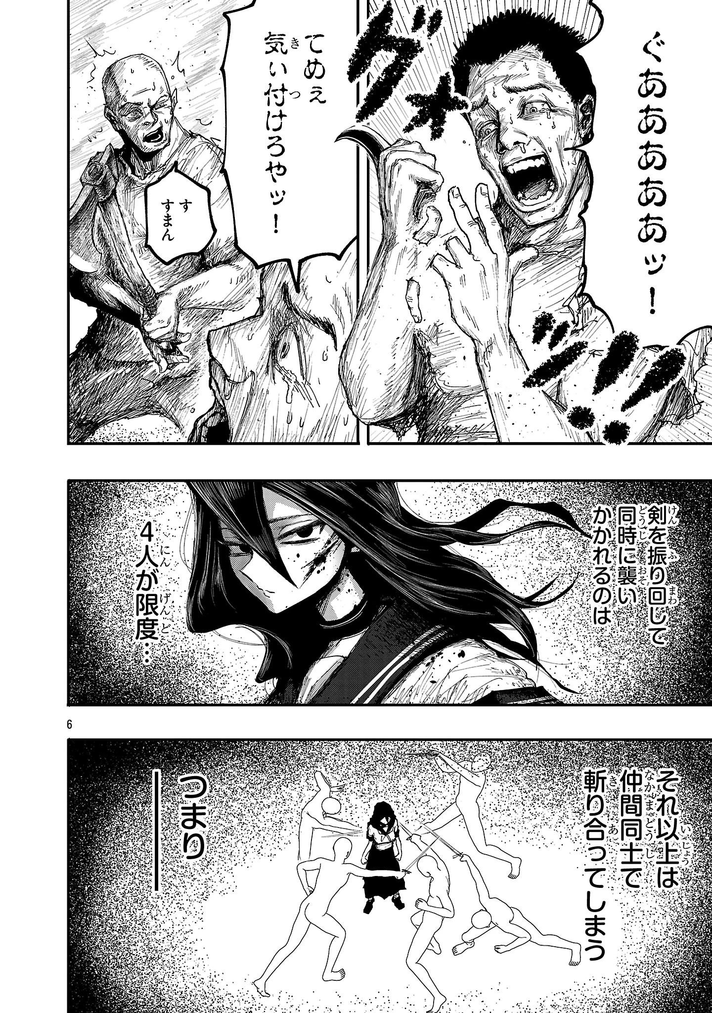 少女は異世界で『殺戮の才能』に目覚める 第4話 - 6