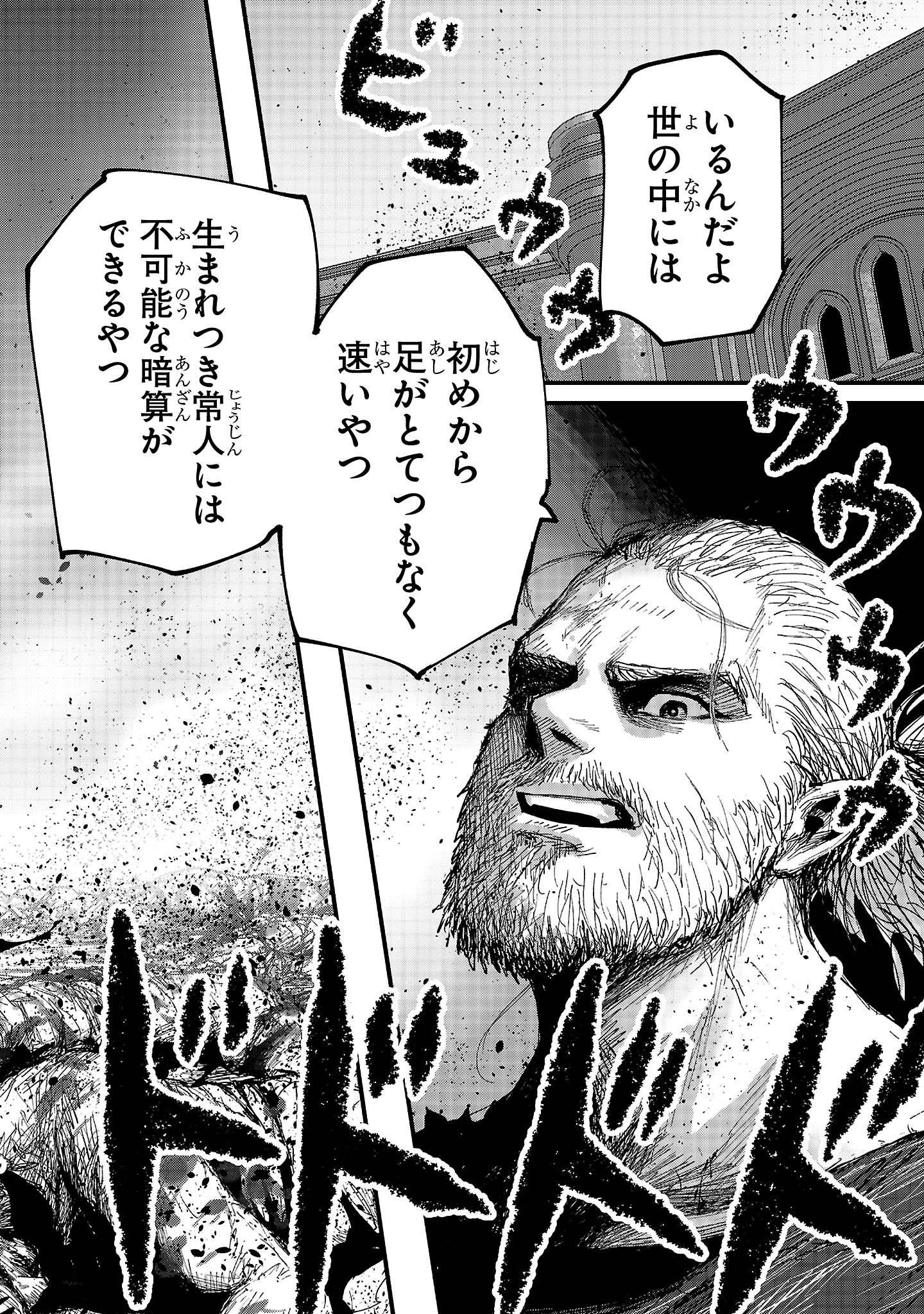 少女は異世界で『殺戮の才能』に目覚める 第4話 - 12