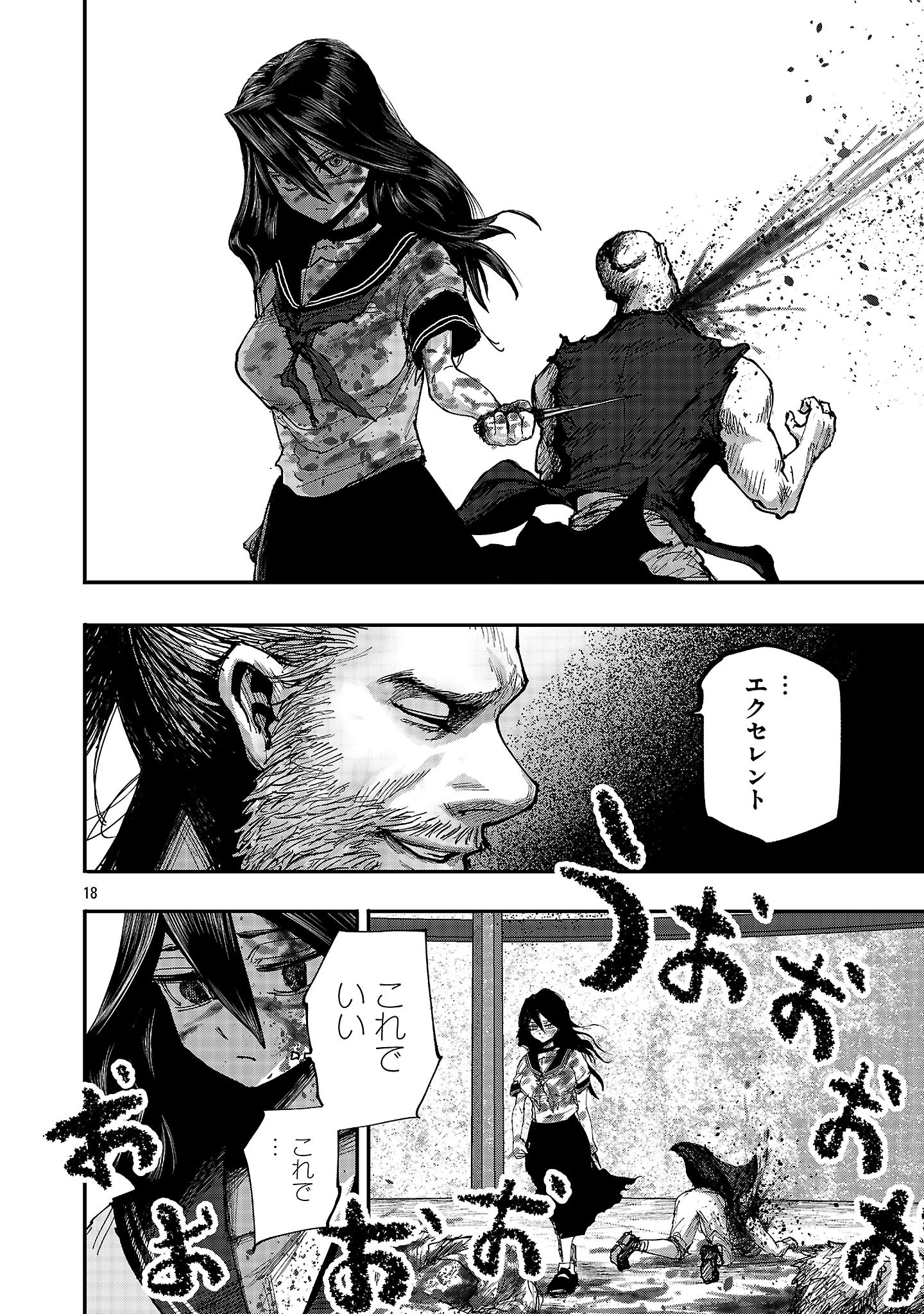 少女は異世界で『殺戮の才能』に目覚める 第4話 - 18