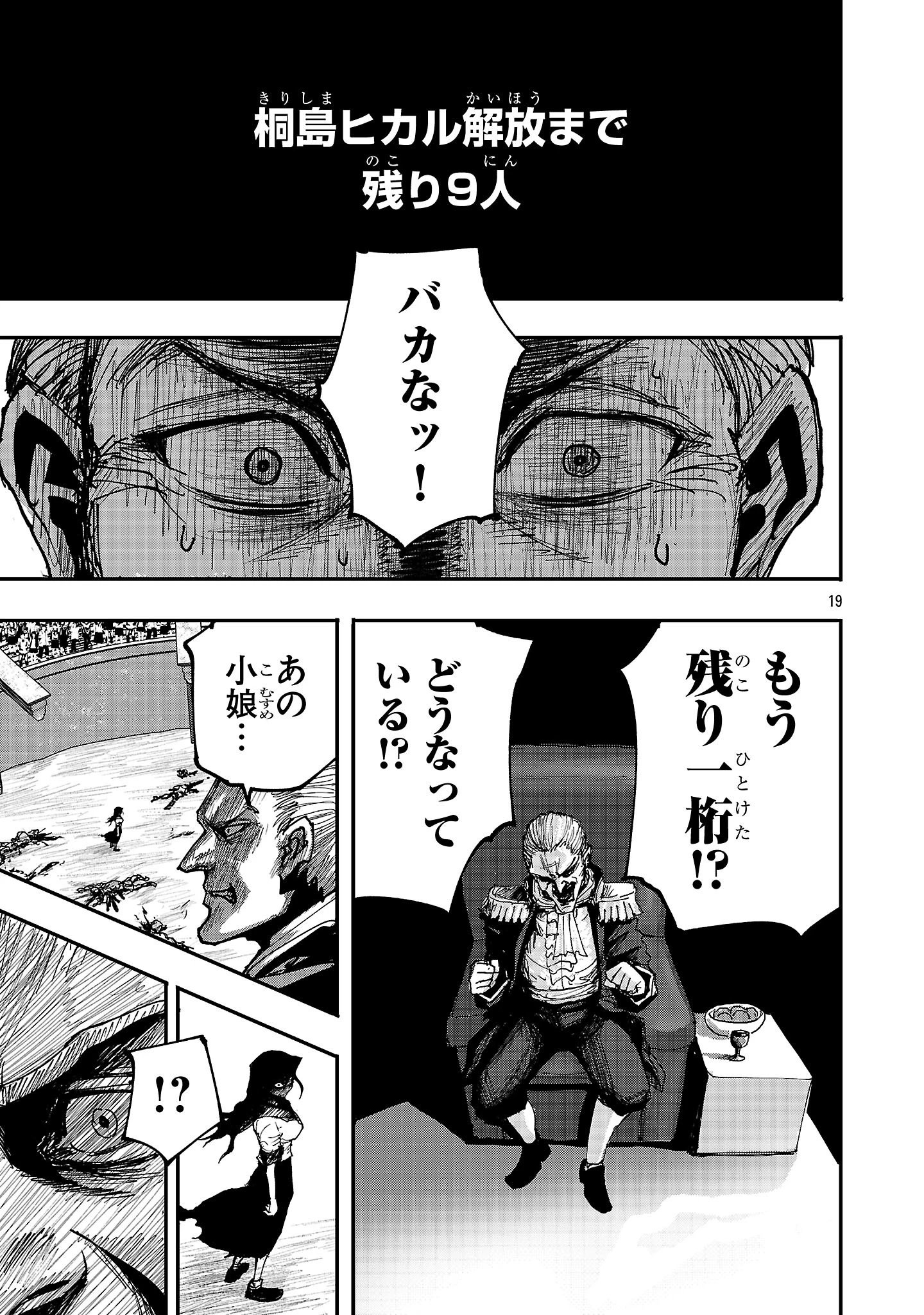 少女は異世界で『殺戮の才能』に目覚める 第4話 - 19