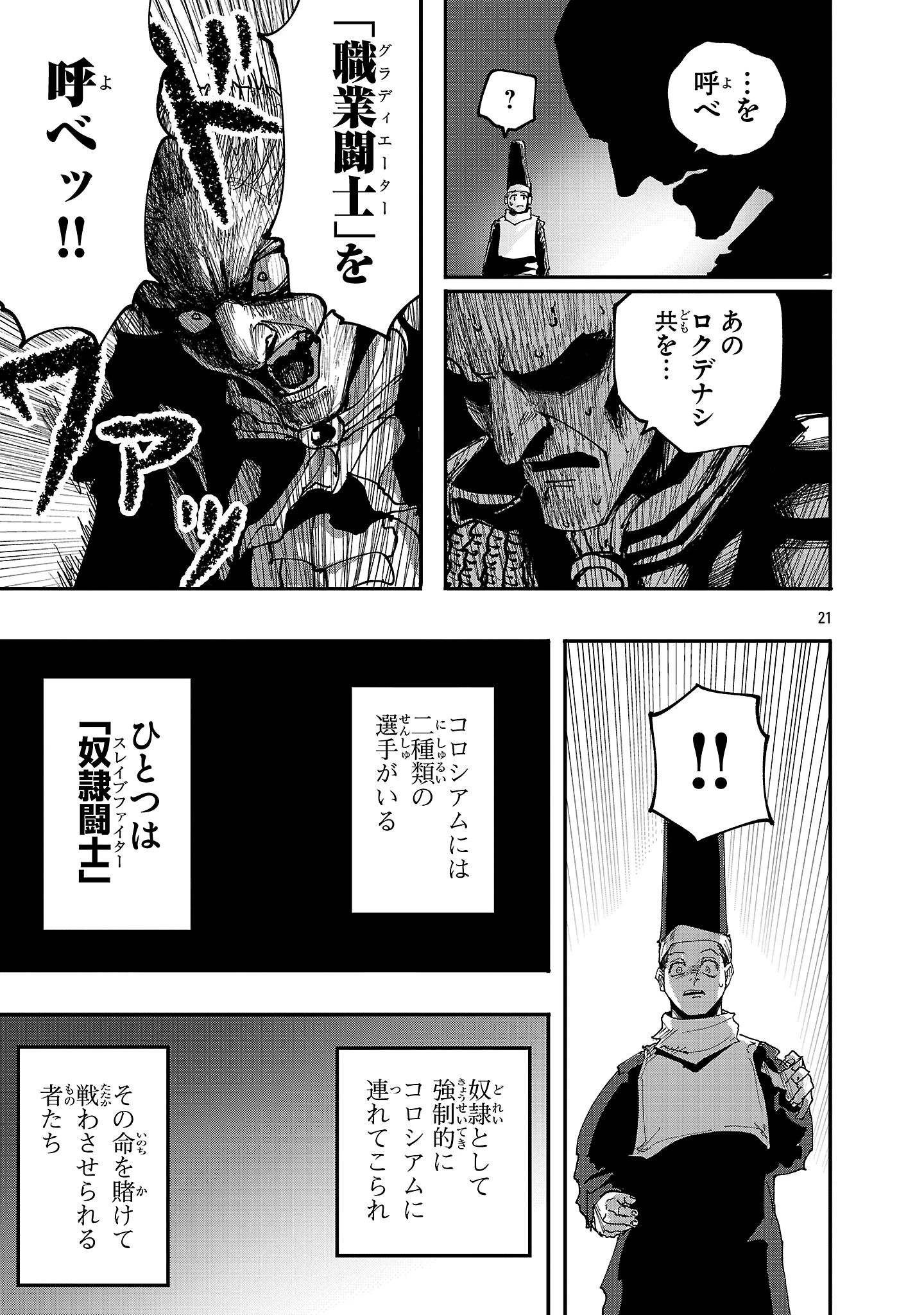 少女は異世界で『殺戮の才能』に目覚める 第4話 - 21