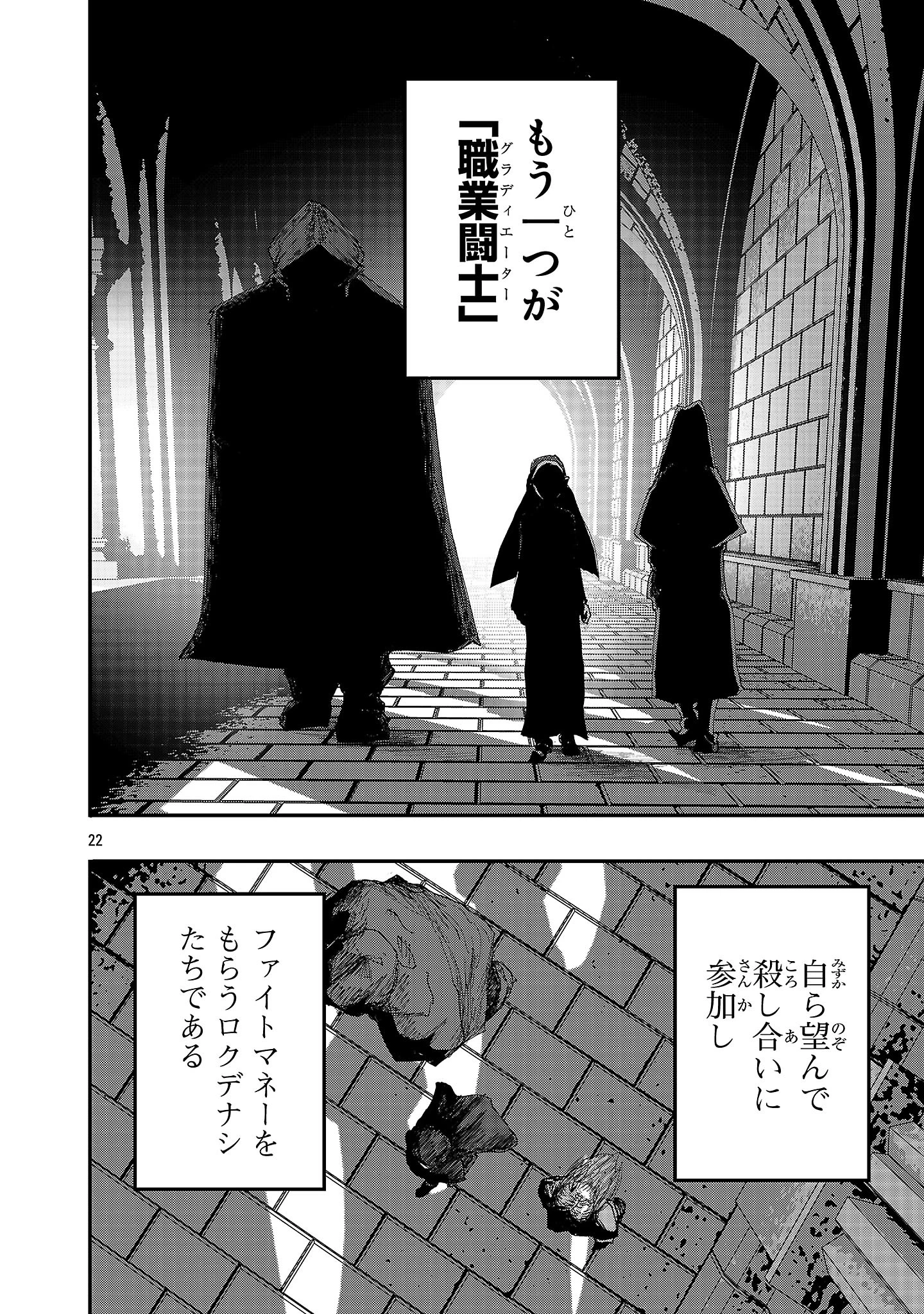 少女は異世界で『殺戮の才能』に目覚める 第4話 - 22