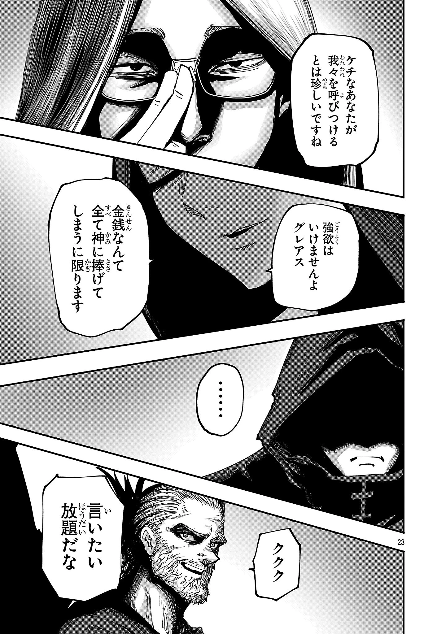 少女は異世界で『殺戮の才能』に目覚める 第4話 - 23