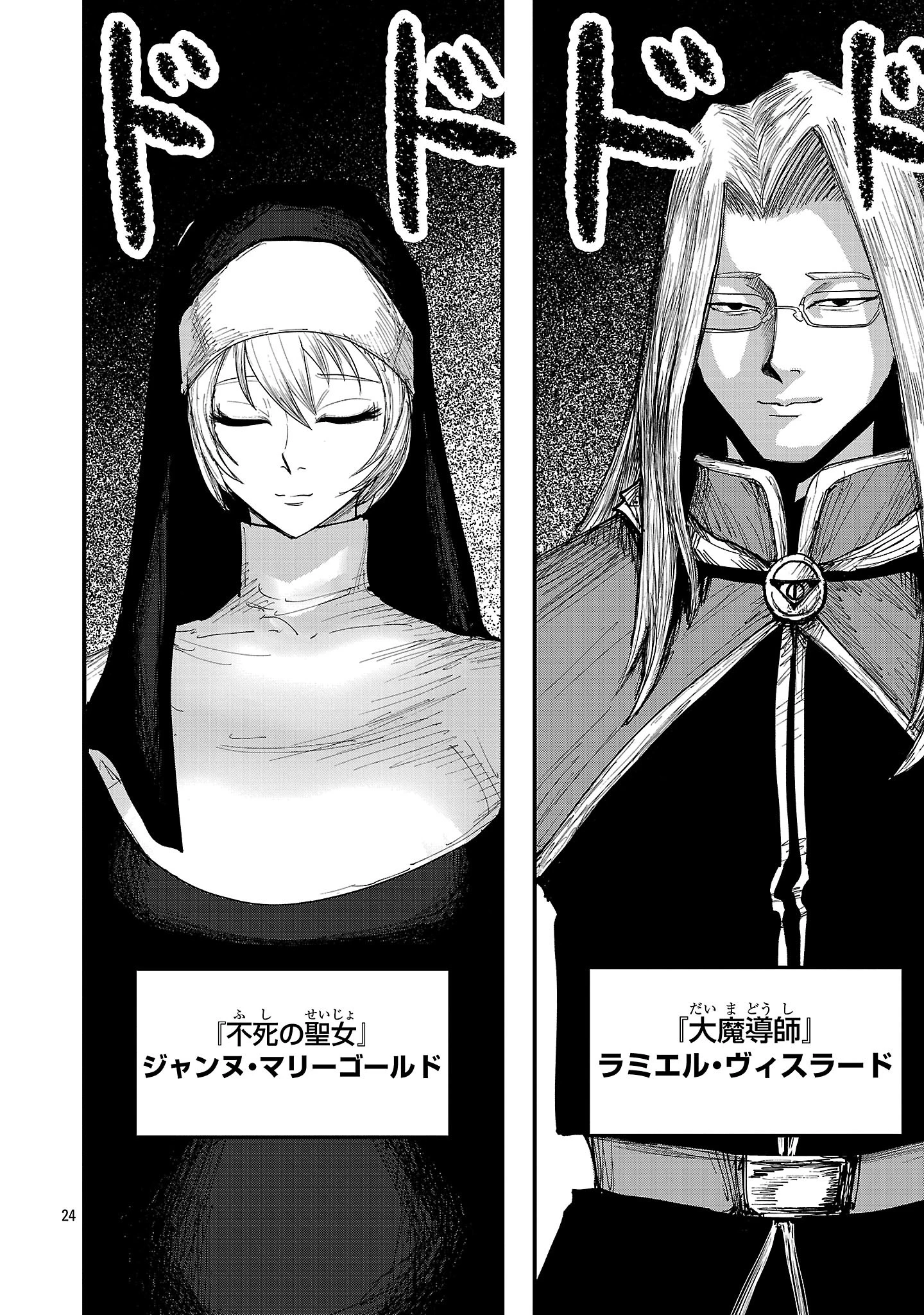 少女は異世界で『殺戮の才能』に目覚める 第4話 - 24