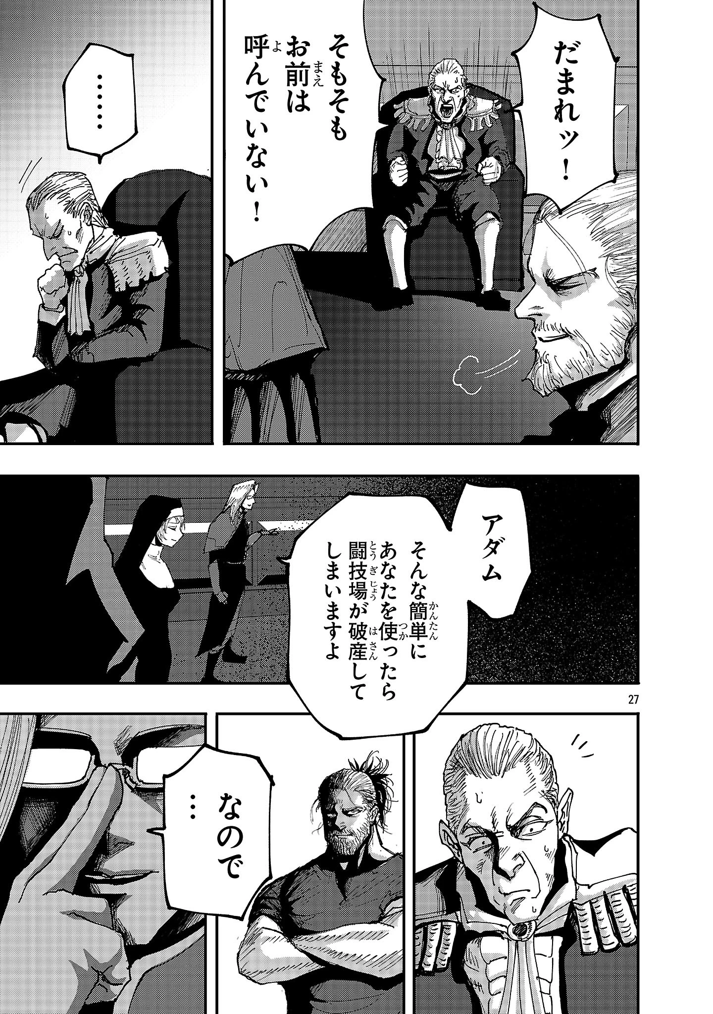 少女は異世界で『殺戮の才能』に目覚める 第4話 - 27