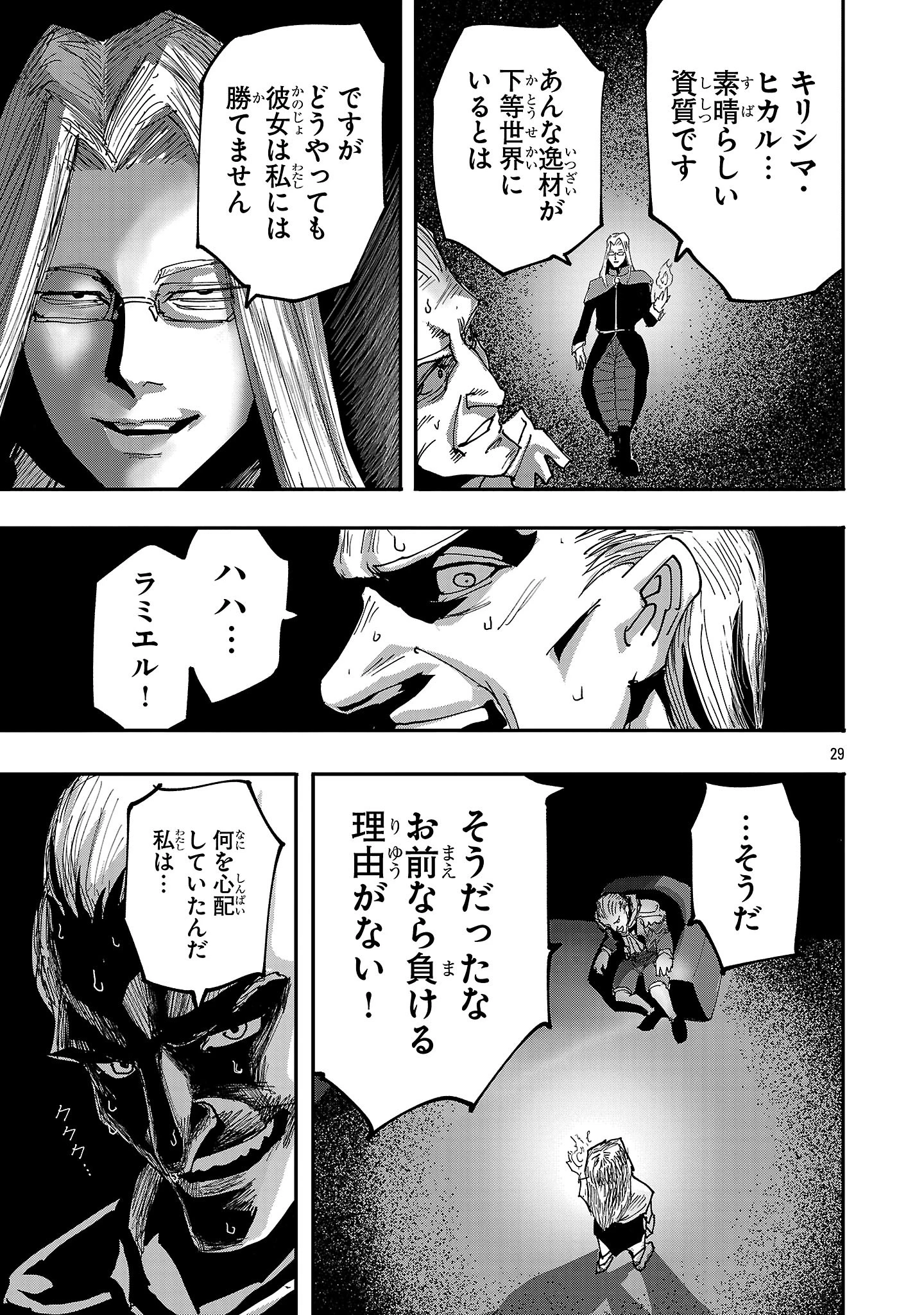 少女は異世界で『殺戮の才能』に目覚める 第4話 - 29