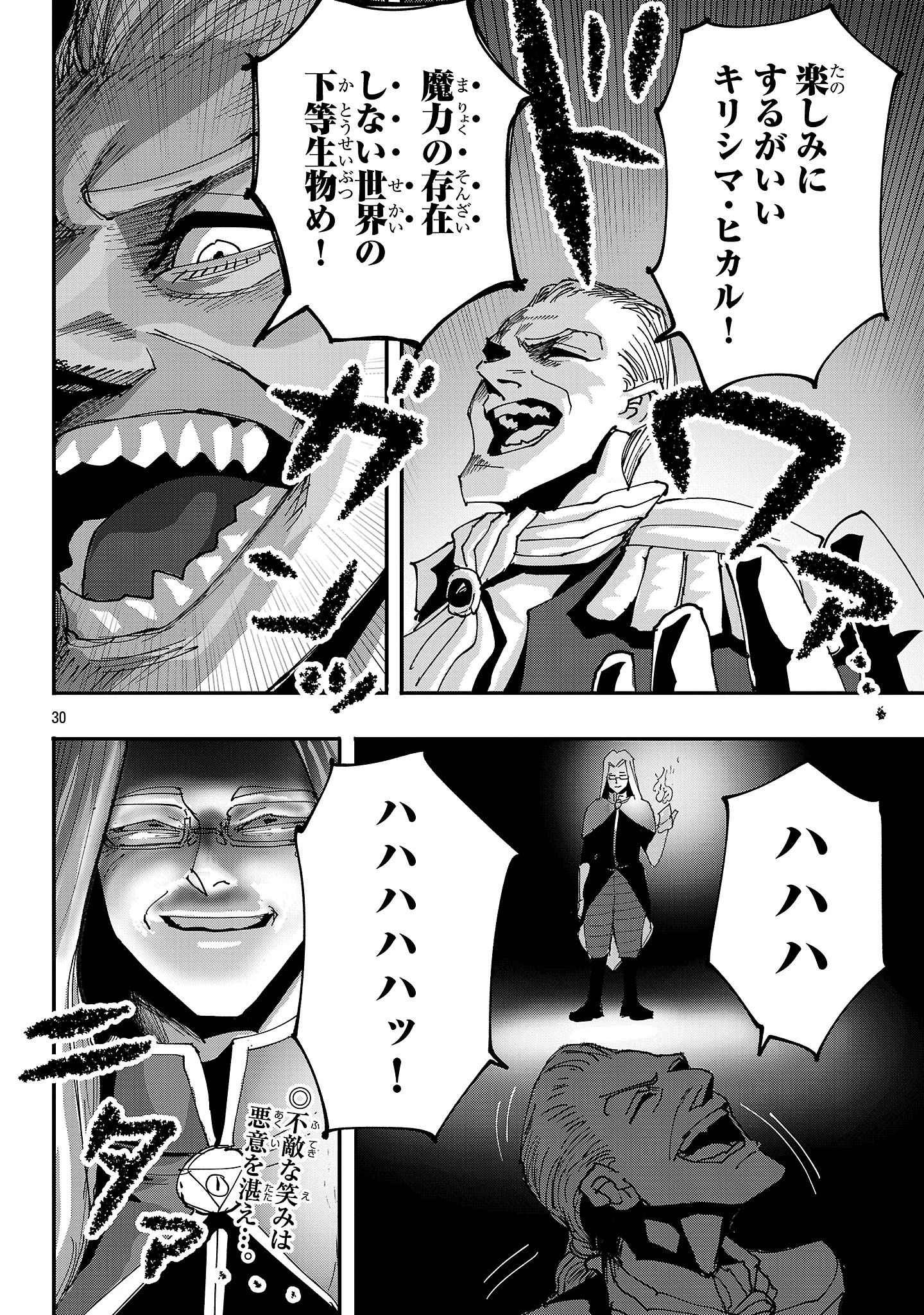 少女は異世界で『殺戮の才能』に目覚める 第4話 - 30