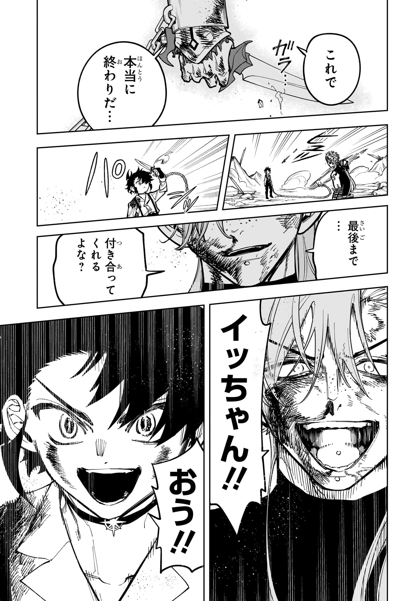 魔男のイチ 第37話 - 3