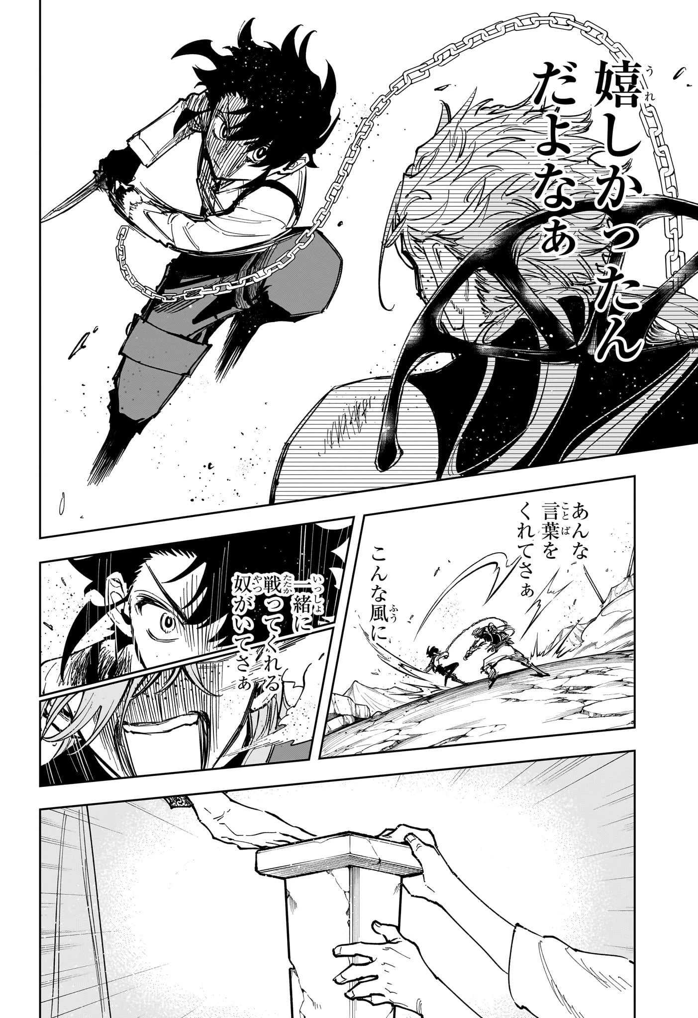 魔男のイチ 第37話 - 8