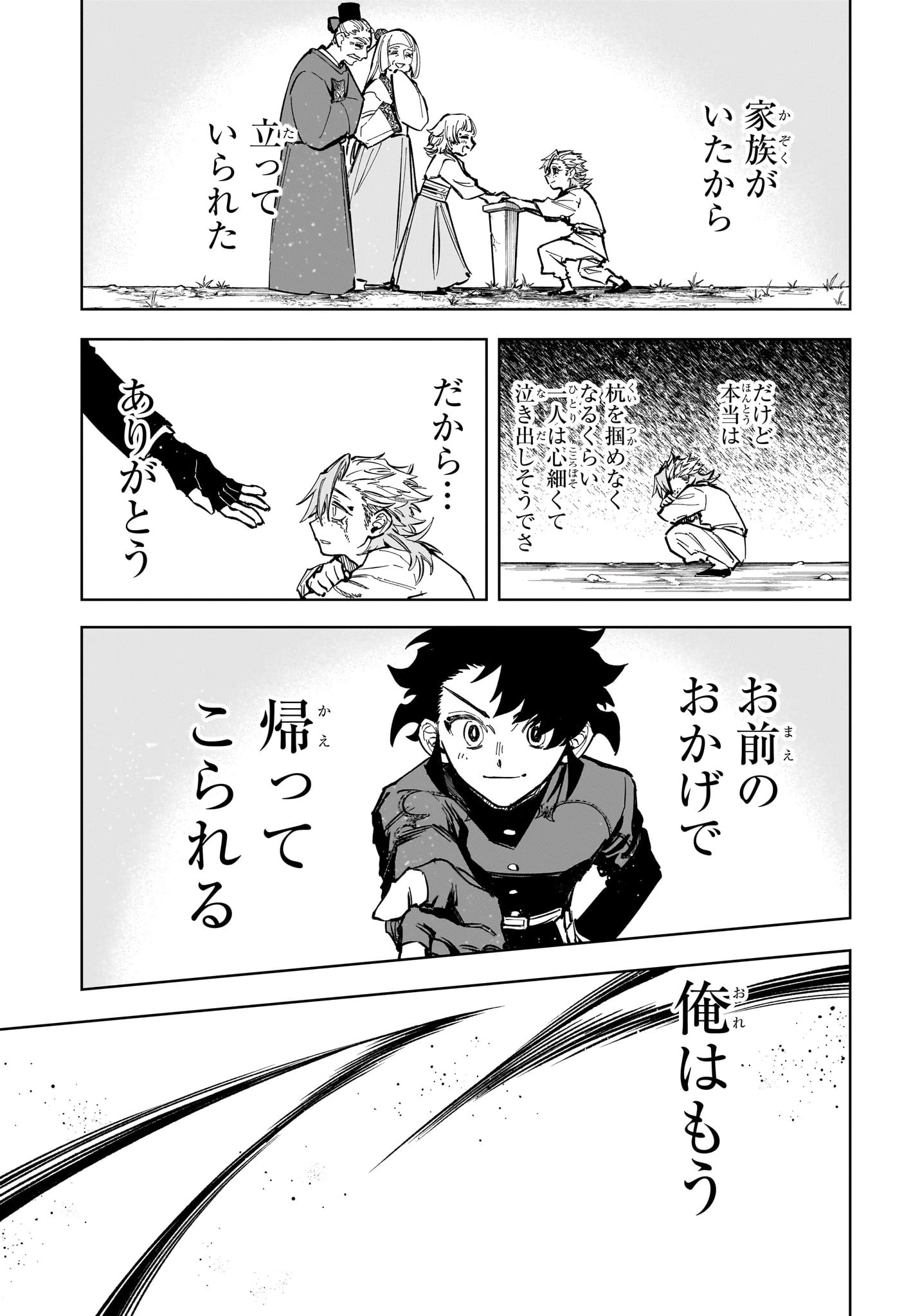 魔男のイチ 第37話 - 9