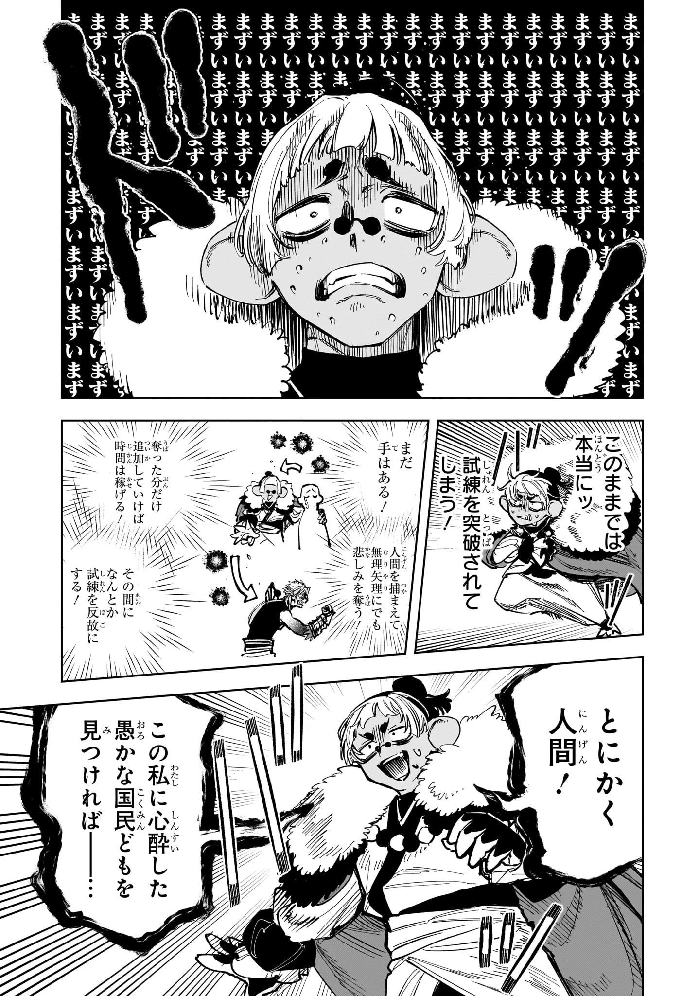 魔男のイチ 第37話 - 13