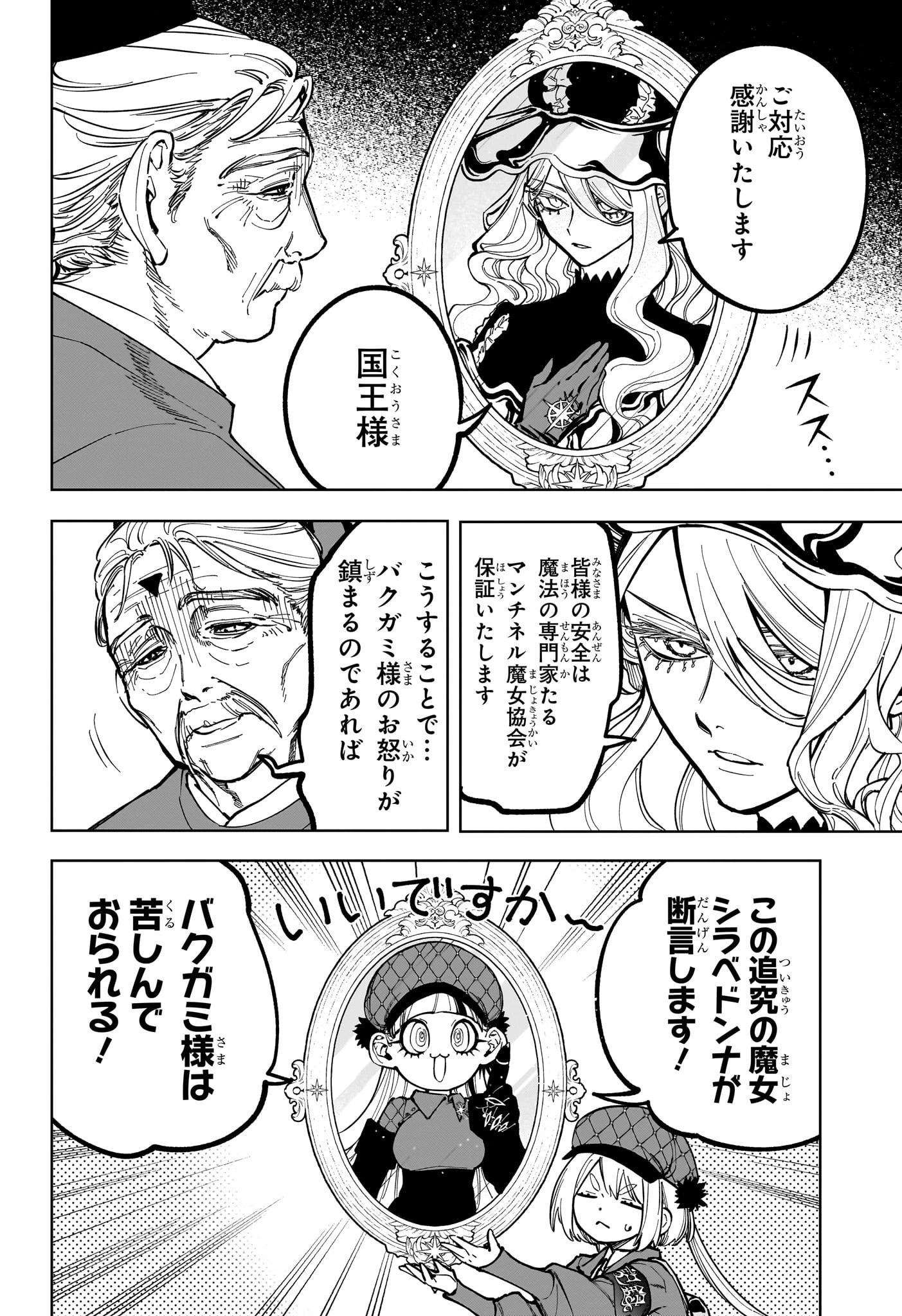 魔男のイチ 第37話 - 16