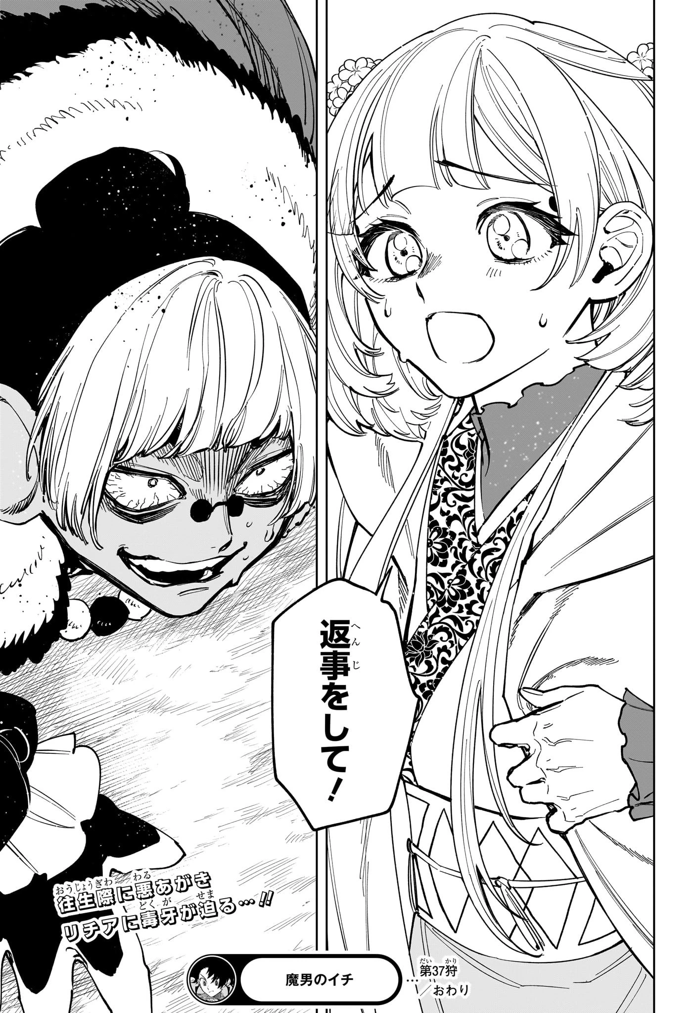 魔男のイチ 第37話 - 19