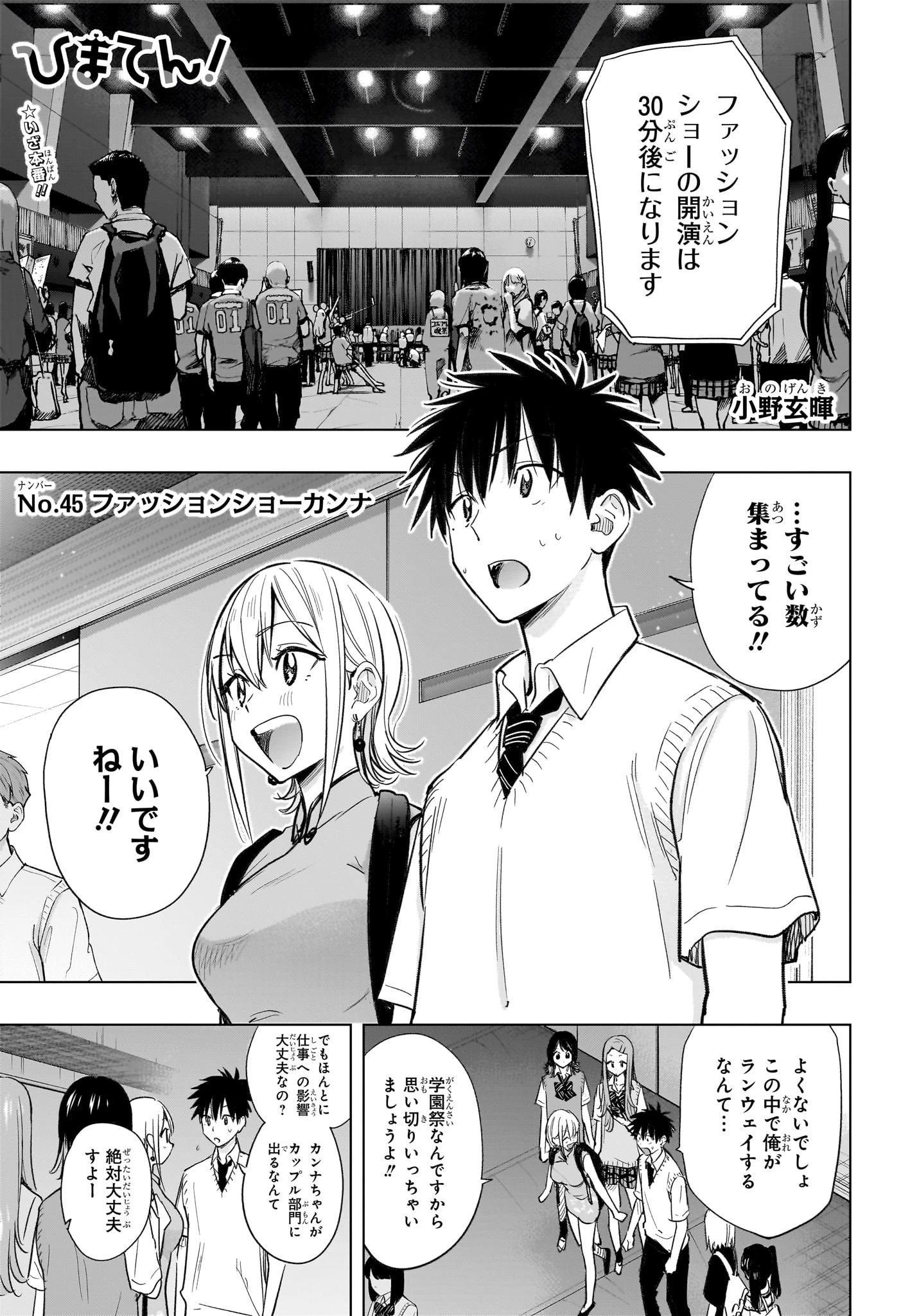 ひまてん！ 第45話 - 1