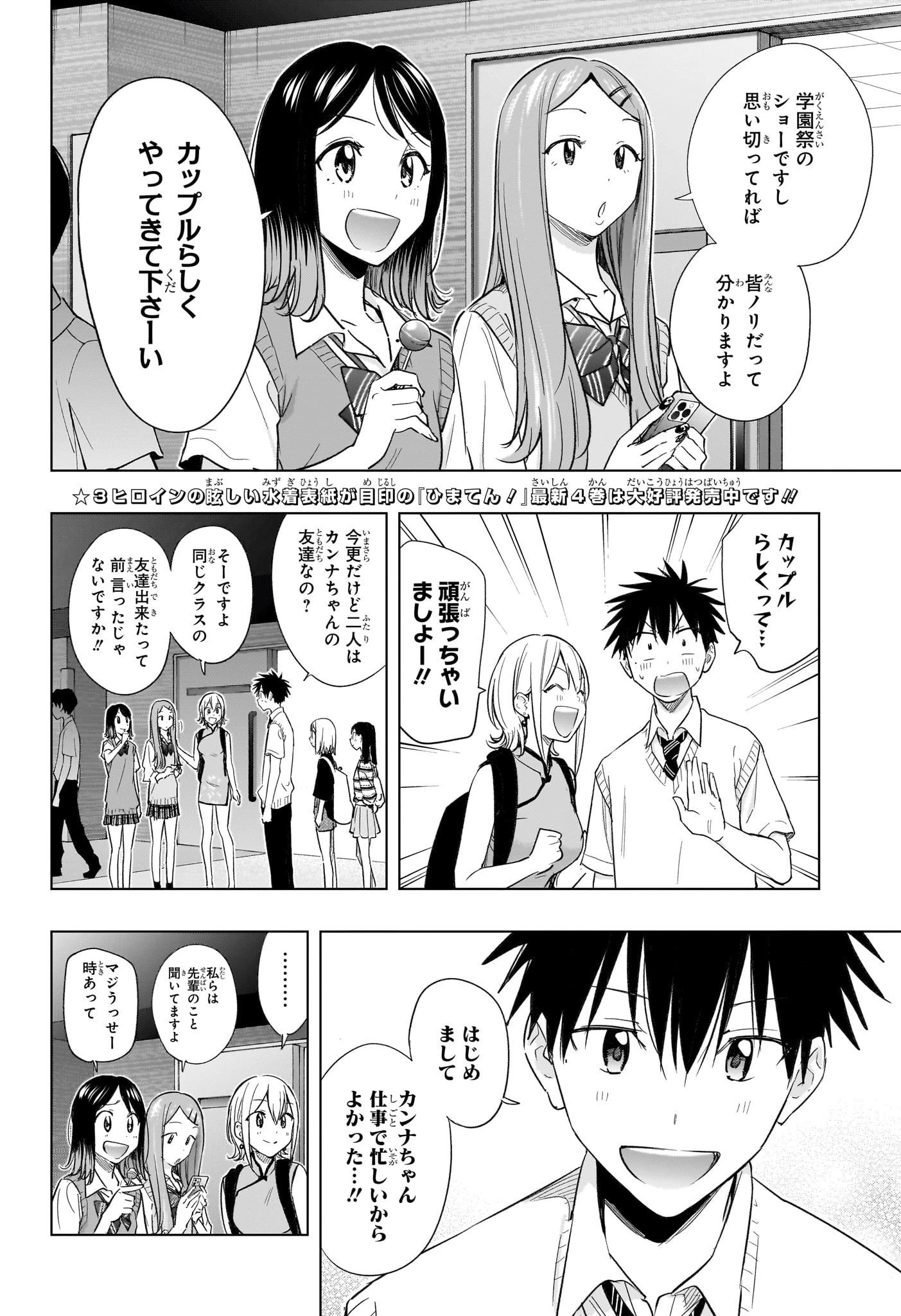 ひまてん！ 第45話 - 2