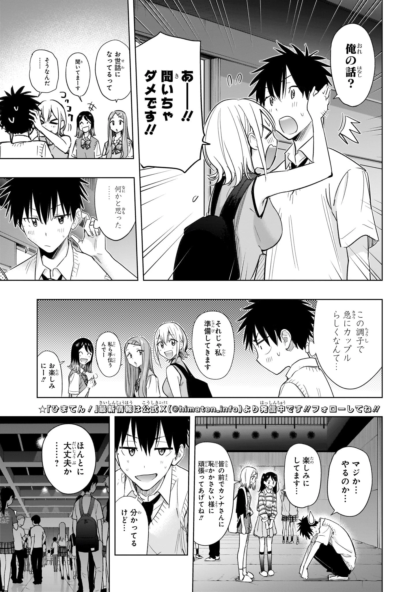 ひまてん！ 第45話 - 3
